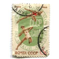 Марка Международный матч по легкой атлетике СССР -США 1965 год