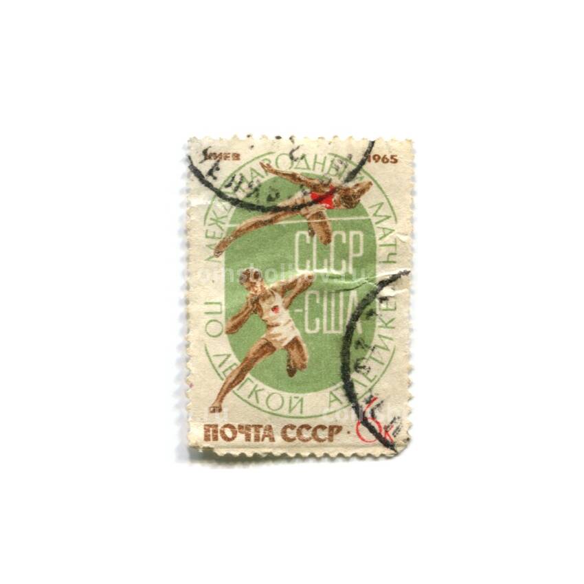 Марка Международный матч по легкой атлетике СССР -США 1965 год