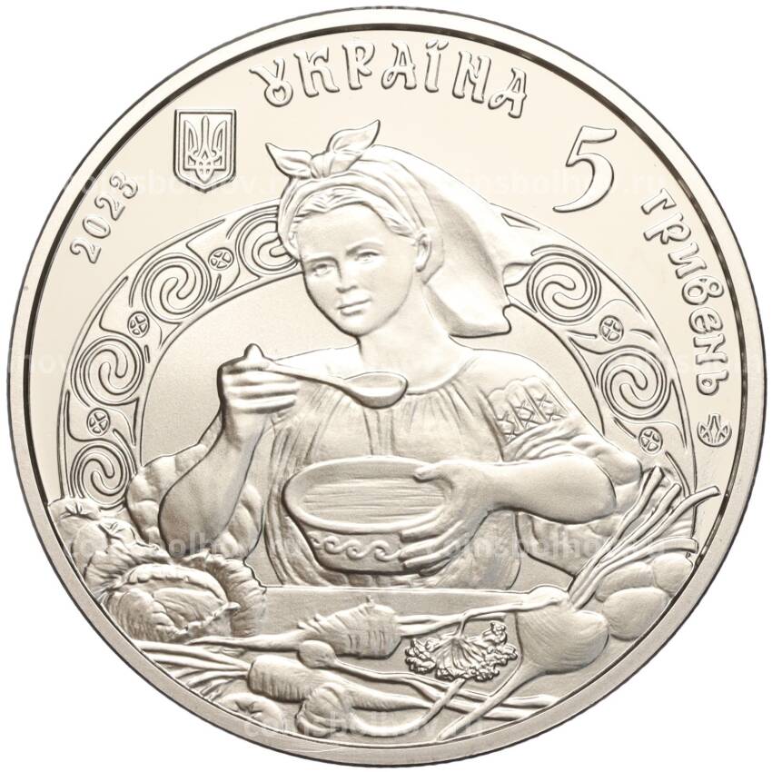 Монета 5 гривен 2023 года Украина «Борщ» (вид 2)
