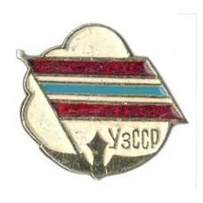 Значок Узбекская ССР