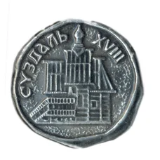 Значок Суздаль XVIII век
