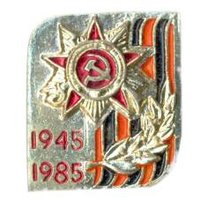 Значок 40 лет Победы в ВОВ