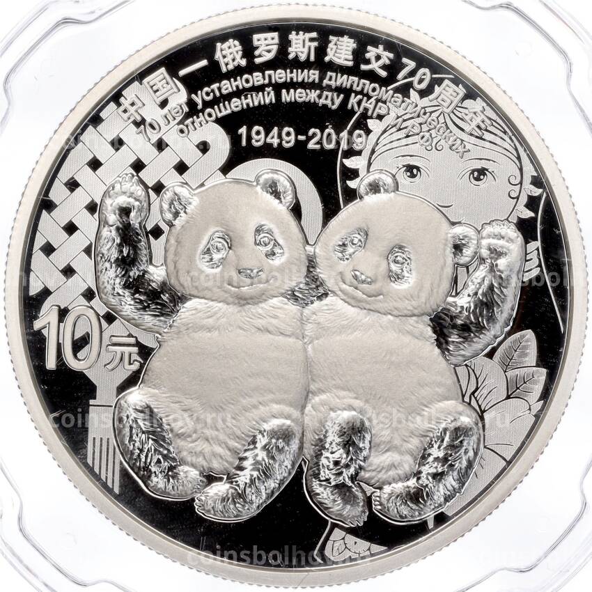 Монета 10 юаней 2019 года Китай «70 лет установлению дипломатических отношений между Китаем и Россией» (в подарочной коробке)