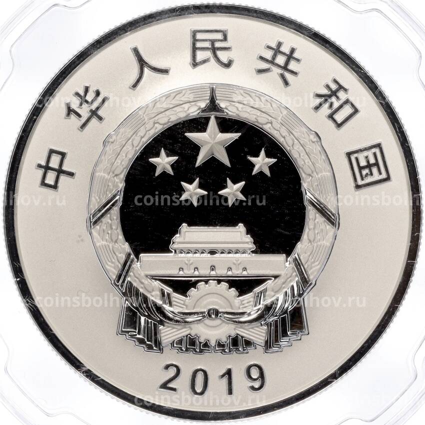 Монета 10 юаней 2019 года Китай «70 лет установлению дипломатических отношений между Китаем и Россией» (в подарочной коробке) (вид 2)