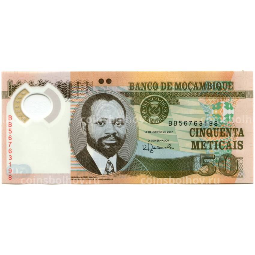 Банкнота 50 метикал 2017 года Мозамбик