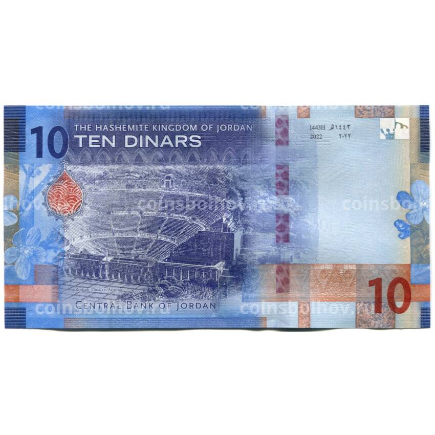 Банкнота 10 динар 2022 года Иордания (вид 2)