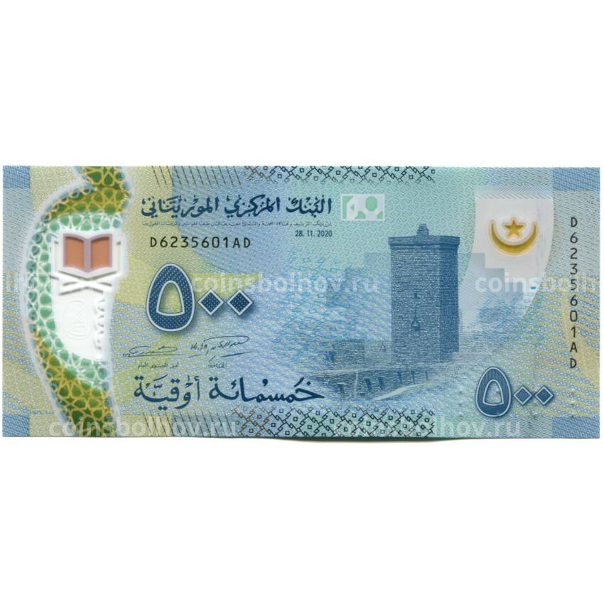 Банкнота 500 угия 2020 года Мавритания (вид 2)