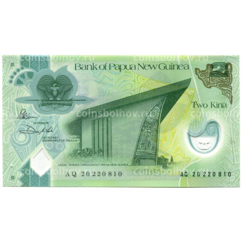 Банкнота 2 кины  2020 года Папуа — Новая Гвинея