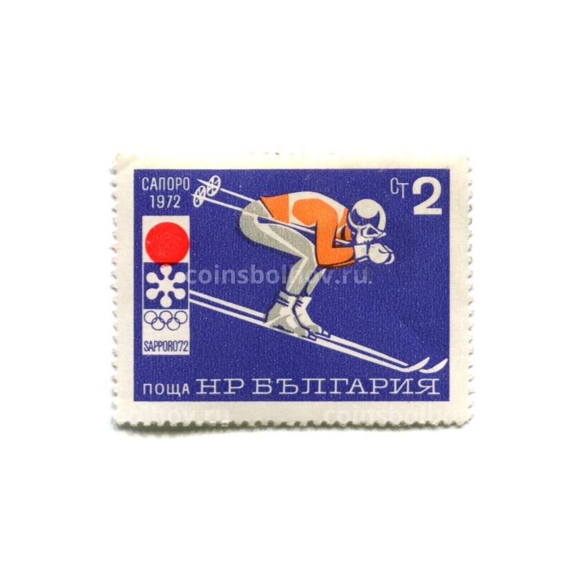 Марка Болгария  Саппоро-72 — Прыжки с трамплина