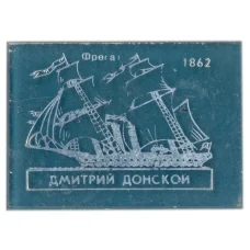 Значок Фрегат Дмитрий Донской (аверс)
