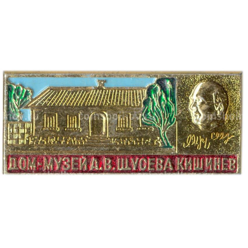 Значок Дом-музей А.В.Щусева (Кишинев)