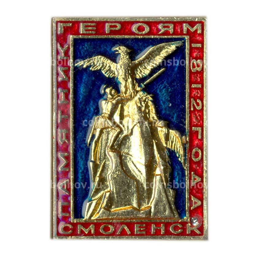Значок Памятник героям 1812 года Смоленск