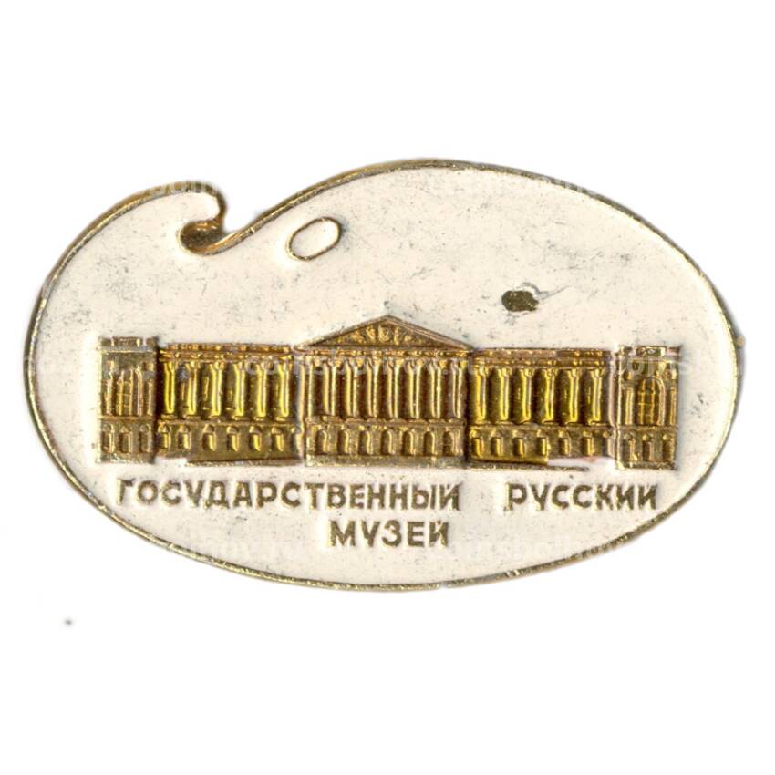 Значок Государственный русский музей