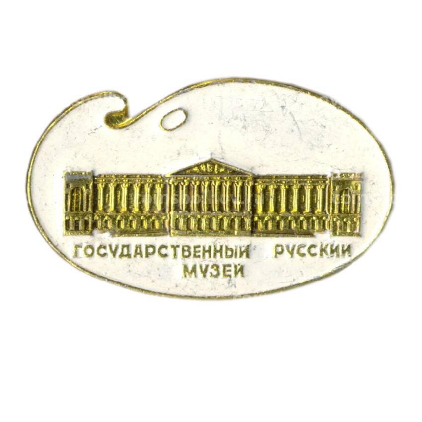 Значок Государственный русский музей