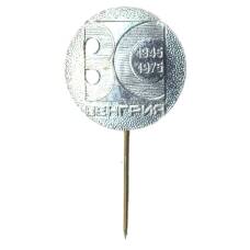 Значок Венгрия  — 30 лет освобождения