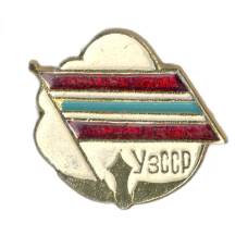 Значок Узбекская ССР