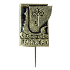 Значок Павлово