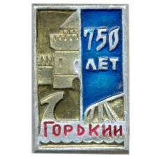 Значок Горький -750 лет