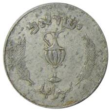 Монета 10 прут 1957 года Израиль (реверс)