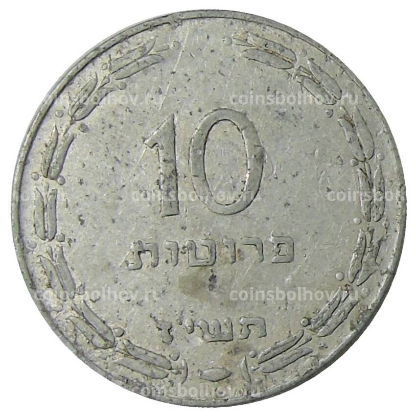 Монета 10  прут 1957 года Израиль