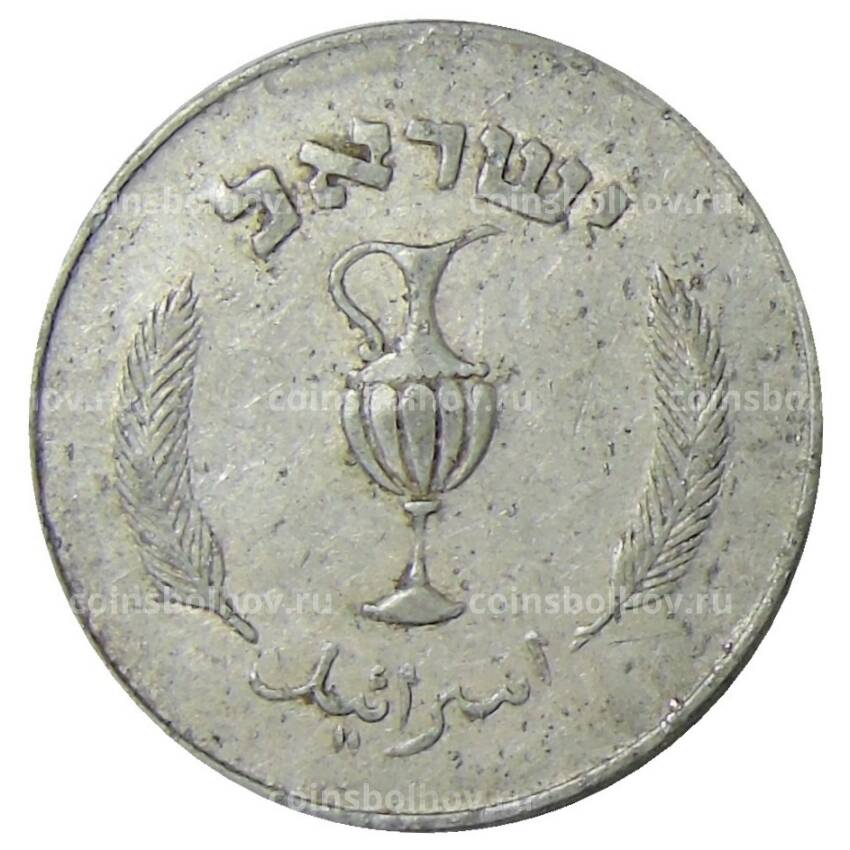 Монета 10  прут 1957 года Израиль (вид 2)
