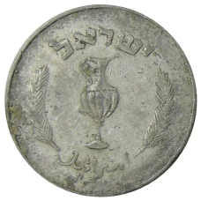 Монета 10 прут 1957 года Израиль (реверс)