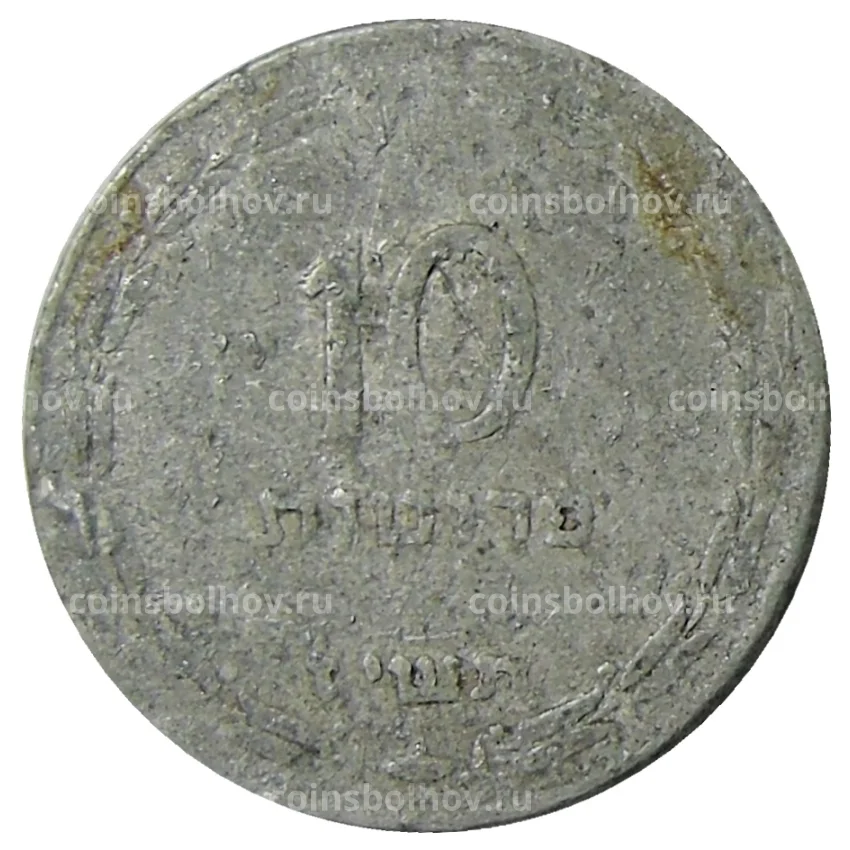 Монета 10 прут 1957 года Израиль