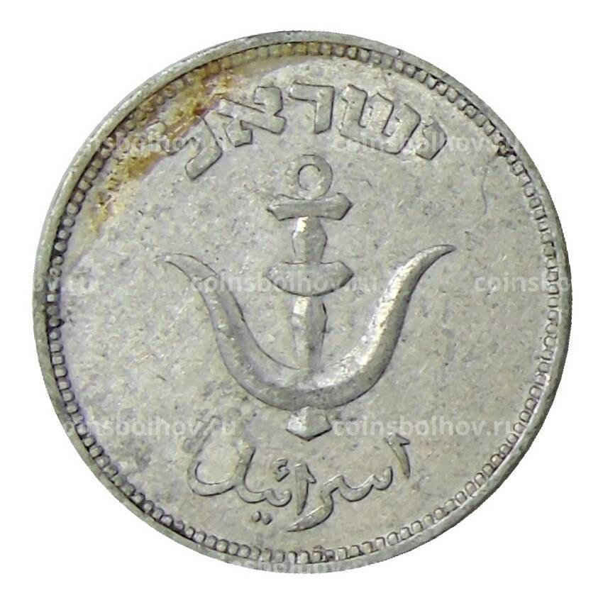 Монета 1 прут 1949 года Израиль (вид 2)