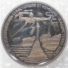 Монета 3 рубля 1994 года Освобождение Севастополя (аверс)
