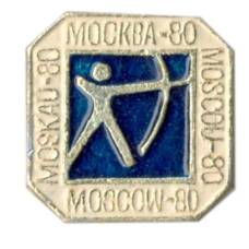 Значок Олимпиада-80 — Стрельба из лука