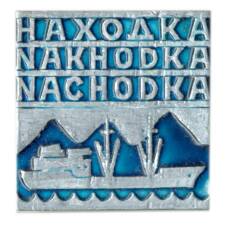 Значок Находка