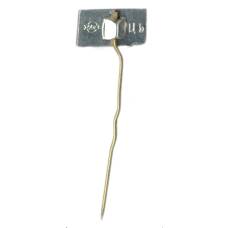 Значок Шахматы (вид 2)