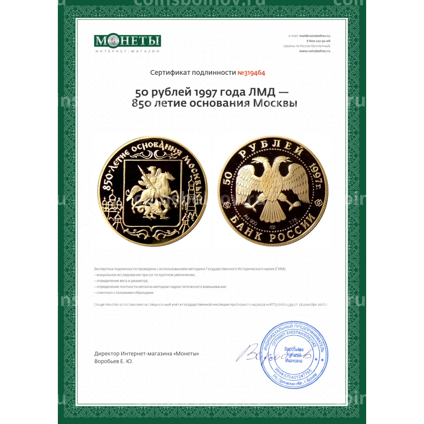 Монета 50 рублей 1997 года ЛМД —  850 летие основания Москвы (вид 3)