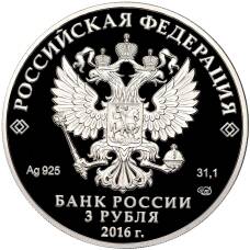 Монета 3 рубля 2016 года СПМД «Алмазный фонд России — Скипетр и держава» (реверс)