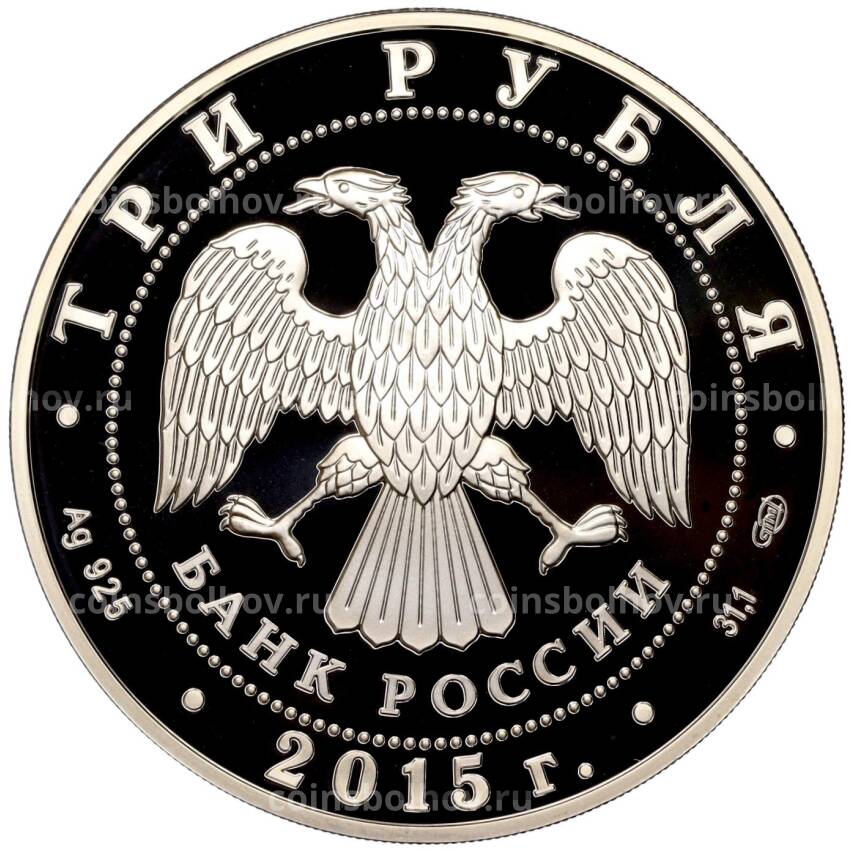 Монета 3 рубля 2015 года СПМД «Символы России — Коломенский кремль» (Цветное покрытие) (вид 2)