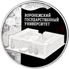 Монета 3 рубля 2018 года СПМД «100 лет Воронежскому государственному университету» (аверс)