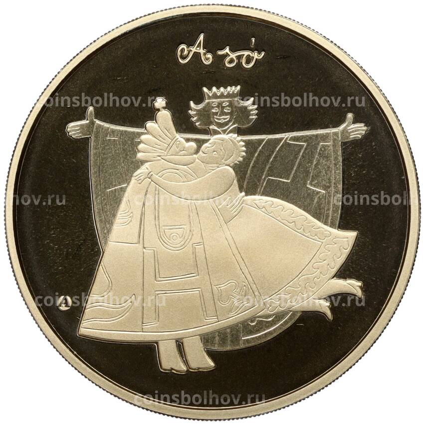 Монета 3000 форинтов 2023 года Венгрия «Венгерские народные сказки — Соль»