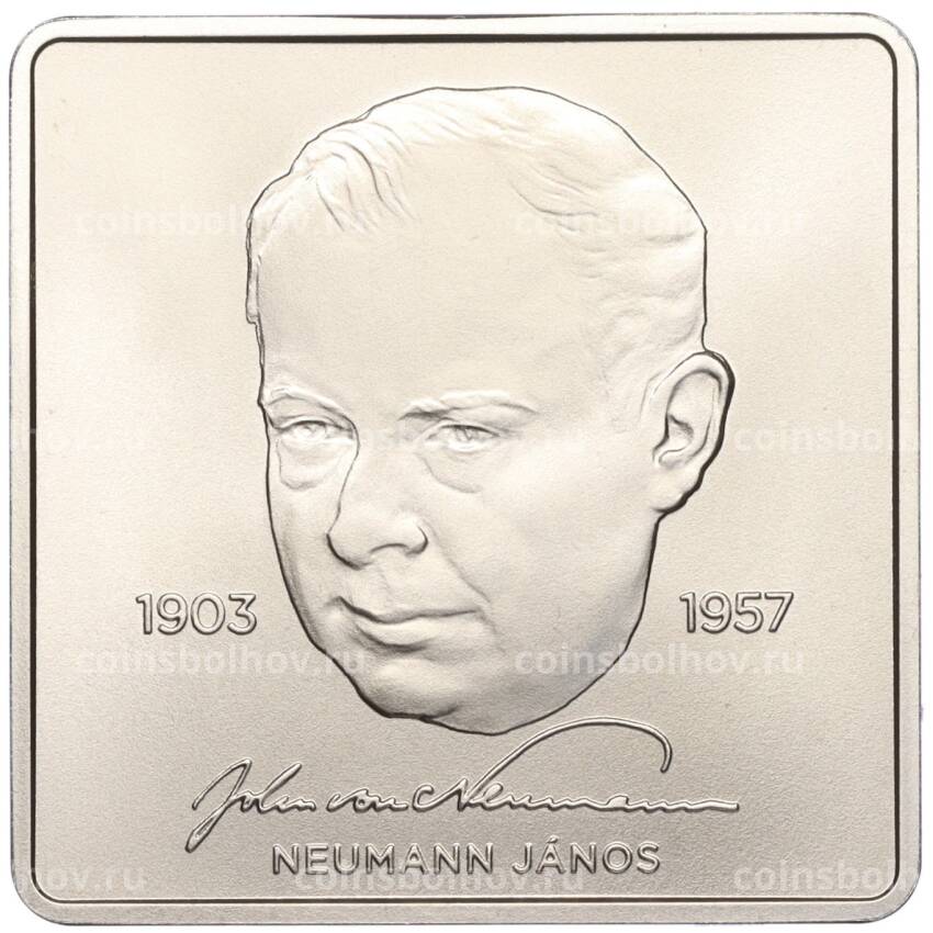 Монета 3000 форинтов 2023 года Венгрия «120 лет со дня рождения Джона фон Неймана»