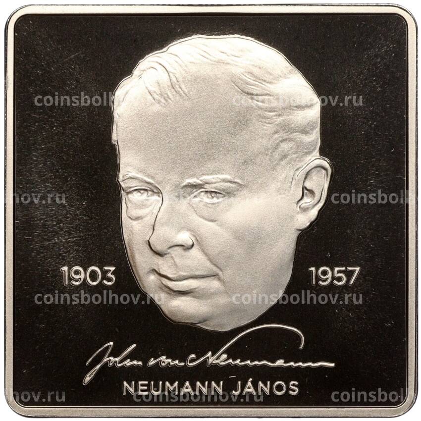 Монета 3000 форинтов 2023 года Венгрия «120 лет со дня рождения Джона фон Неймана» 