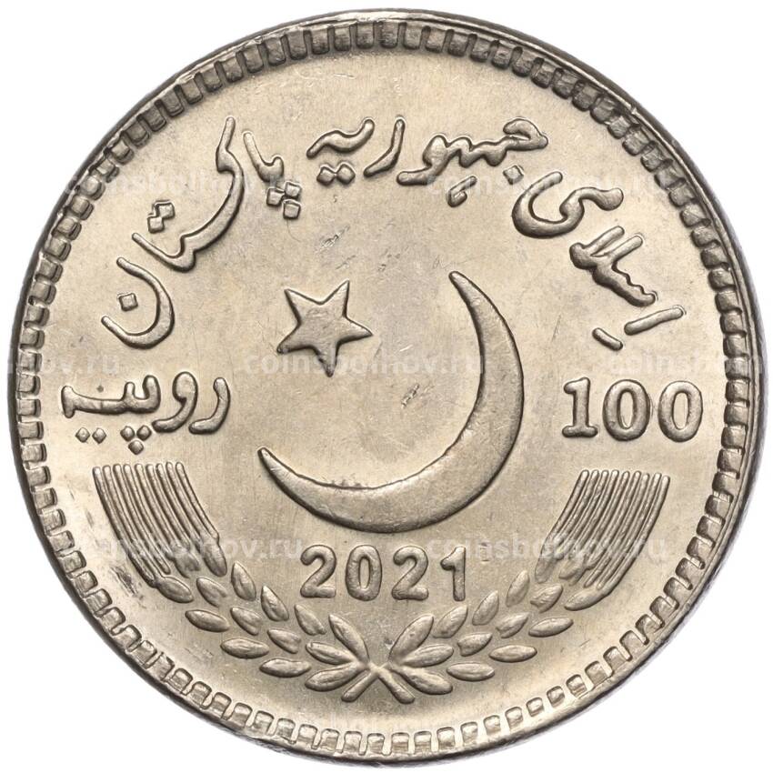 Монета 100 рупий 2021 года Пакистан «100 лет NED университету» (вид 2)