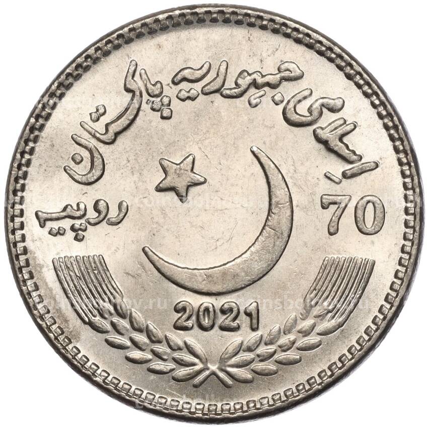 Монета 70 рупий 2021 года Пакистан «70 лет установлению дипломатических отношений с Китаем» (вид 2)