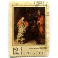 Марка Рембрандт «Возвращение блудного  сына» 1970 год