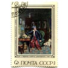 Марка В.А.Федотов «Завтрак аристократа» 1976 год