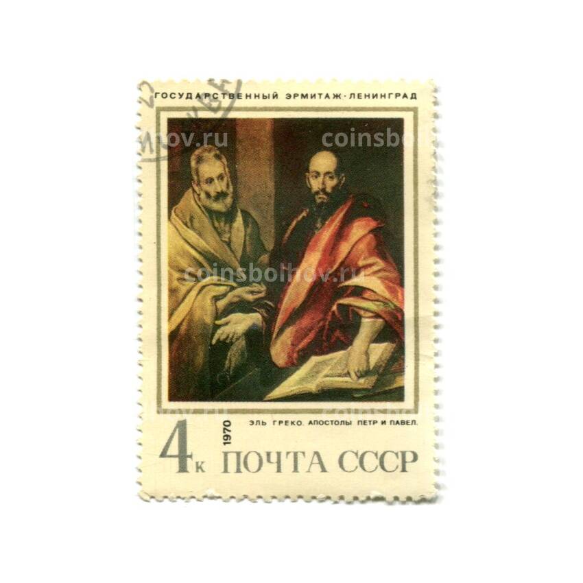 Марка Эль Греко «Апостолы Петр и Павел» 1970 год
