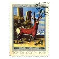 Марка Н.А. Пиросманашвили «Олень» 1981 год