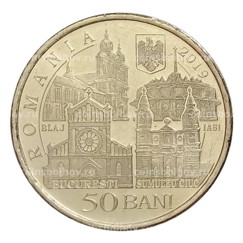 Монета 50 бани 2019 года Румыния — Апостольское путешествие Его Святейшества Папы Франциска в Румынию (вид 2)