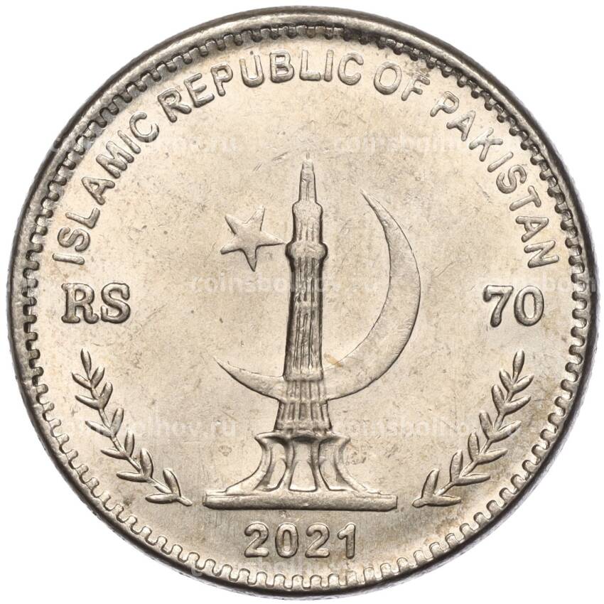 Монета 70 рупий 2021 года Пакистан «70 лет установлению дипломатических отношений с Германией» (вид 2)