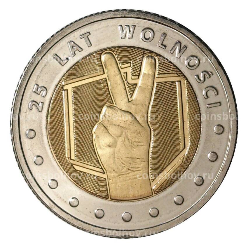 Монета 5 злотых 2014 года Польша —  25 лет Свободы