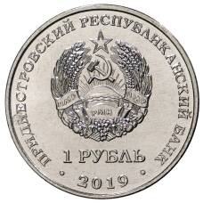 Монета 1 рубль 2019 года Приднестровье «Красная книга Приднестровья — Водяной орех» (реверс)