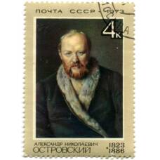 Марка Александр Николаевич Островский 1973 год